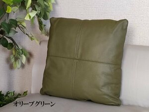 【送料無料】高級本革クッション 総革 45cm　オリーブグリーン