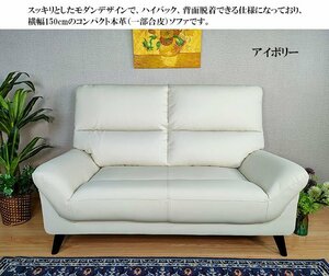 [ postage * installation free *3 year guarantee ] neat did design high back high class original leather 2 seater . sofa ivory 