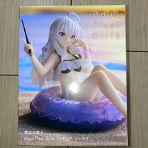 新品未開封　Aqua Float Girls 魔女の旅々 イレイナ アクアフロートガールズ フィギュア プライズ_画像1