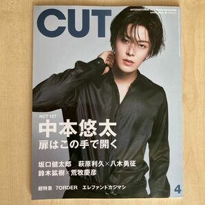 CUT 2023.4 カット 2023年4月号 No.455 NCT127 中本悠太 坂口健太郎 八木勇征 菅田将暉 仲野太賀