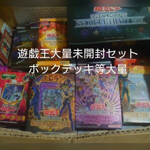 遊戯王大量日版カード500枚以上あり未開封品大量セット BOX デッキ 絶版品ありの画像1