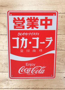 ブリキ看板　コカ・コーラ　営業中　アメリカン雑貨　20×30cm
