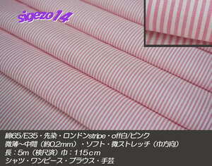 K2B 長5ｍ off白/ピンク綿65/E35先染ロンドンstripe シャツワンピ子供服