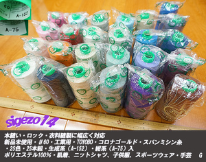 G new goods unused #60 Span TOYOBO industry for sewing-cotton 25 color 25 pcs set raw . series navy blue series go in / remake eyes stone chip yarn breakage . cancellation, sewing efficiency * quality . greatly improvement 