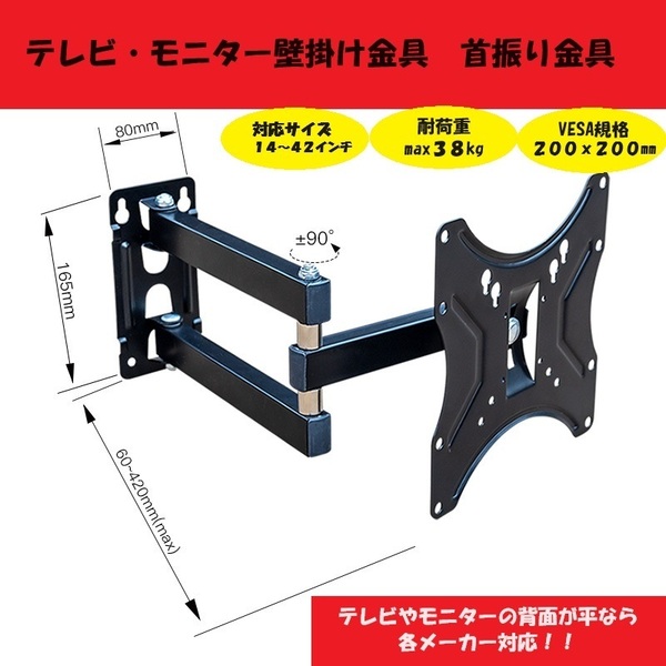 テレビ壁掛け金具　アーム式　モニター取り付け金具！