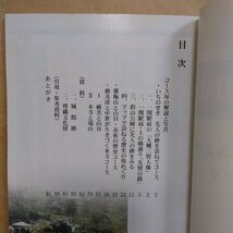 ◎史跡・文化財めぐりMap　国道342を歩いてみよう　先人の心が見えてくる　萩荘文化財研究会　平成11年　遠藤輝夫著　岩手県南史談会幹事長_画像5