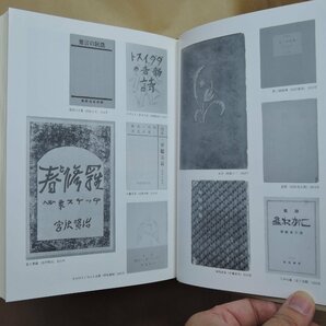 ●「日本の詩」100年 日本詩人クラブ篇 土曜美術社出版販売 定価8800円 2000年初版の画像3