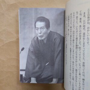 ◎五代目 三遊亭圓楽 特選飛切まくら集 五代目三遊亭圓楽著 竹書房文庫 2018年初版の画像10