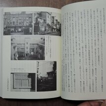 ◎東京たてもの伝説　森まゆみ 藤森照信　岩波書店　定価2000円　1996年初版│明治の洋館から同潤会アパートまで_画像7