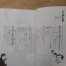 ◎柳家喬太郎バラエティブック　柳家喬太郎著　東京かわら版新書　2019年初版_画像6