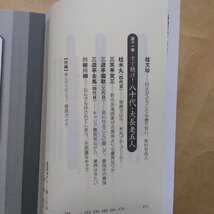 ◎落語家の通信簿　三遊亭円丈　祥伝社新書　2013年初版_画像9