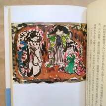 ◎切通し界隈　木村東介　博文館新社　昭和60年初版_画像7