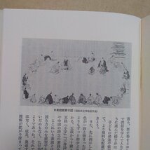 ◎江戸時代の人づくり　胎教から寺子屋・藩校まで　久保田信之　日本教文社　昭和63年初版_画像10