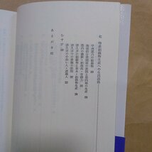 ◎江戸時代の諸稼ぎ　地域経済と農家経営　深谷克己・川鍋貞男　農文協　1988年初版_画像8