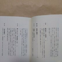 ◎江戸は夢か　水谷三公　ちくま学芸文庫　2004年初版_画像8