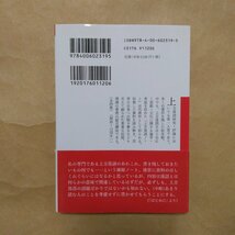 ◎上方落語ノート　第一集　桂米朝　岩波現代文庫文芸319　2020年初版_画像2