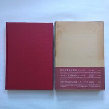 ◎イエスの死　新約聖書におけるその宣教の限界と可能性　G.フリートリッヒ著　佐藤研訳　日本基督教団出版局　定価3900円　1987年初版_画像2