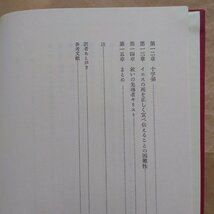 ◎イエスの死　新約聖書におけるその宣教の限界と可能性　G.フリートリッヒ著　佐藤研訳　日本基督教団出版局　定価3900円　1987年初版_画像7