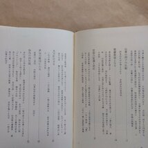 ◎三十三年の夢　宮崎滔天著　宮崎龍介・衛藤藩吉校注　東洋文庫100　平凡社　昭和42年初版_画像8