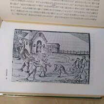 ◎朝鮮幽囚記　ヘンドリック・ハメル著　生田滋訳　東洋文庫132　平凡社　昭和44年初版_画像9