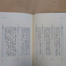 ◎朝鮮の料理書　鄭大聲編訳　東洋文庫416　平凡社　1982年初版_画像9