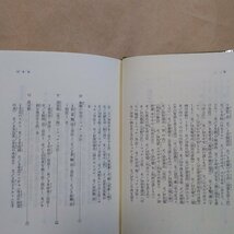 ◎朝鮮の料理書　鄭大聲編訳　東洋文庫416　平凡社　1982年初版_画像7
