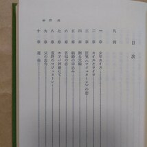 ◎ライラとマジュヌーン　ニザーミー　岡田恵美子訳　東洋文庫394　平凡社　1981年初版│ペルシアの悲恋叙事詩　_画像6