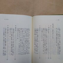 ◎朝鮮の料理書　鄭大聲編訳　東洋文庫416　平凡社　1982年初版_画像10