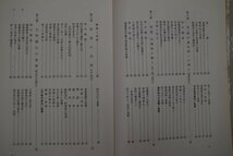 ◎新版 日本食物史　食生活の歴史　樋口清之　柴田書店　定価2200円　昭和62年改訂_画像7