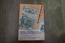 ●ダイムノヴェルのアメリカ　大衆小説の文化史　山口ヨシ子著　彩流社　定価4180円　2013年初版_画像1