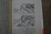 ◎口頭伝承の比較研究3　川田順造・山本吉左右編　弘文堂　定価4500円　昭和61年初版_画像8