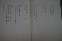 ◎純粋精神の系譜　橋本一明評論集　河出書房新社　1971年初版_画像7