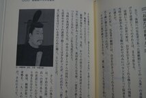 ◎人事の日本史　遠山美津男（献呈署名入）・関幸彦・山本博文　毎日新聞社　2005年初版_画像9