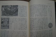 ◎世界の占星術とオカルチストたち　歴史を彩る「人と星」の運命の図式　山内雅夫著　自由国民社　1982年初版_画像9