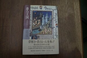 * dream. kingdom dream ... four thousand year M.bongla che,I. The n toner Kawade bookstore new company regular price 3740 jpy 1988 year the first version 