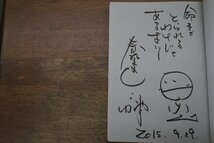 ◎春風亭一之輔　落語のたくり帖　春夏秋冬　東京散歩のしおり　自由国民社　2015年初版│春風亭一之輔の識語署名絵入_画像4