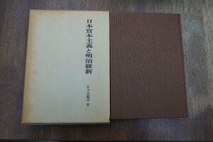 * Япония .книга@ принцип . Meiji . новый Sasaki .. работа документ . выпускать обычная цена 10300 иен Showa 63 год первая версия 