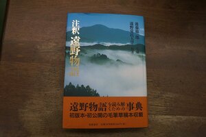 * note ... monogatari after wistaria total one ....... university compilation work .. bookstore regular price 4290 jpy 1997 year 