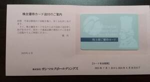 【即決・送料無料】　サンマルク株主優待カード