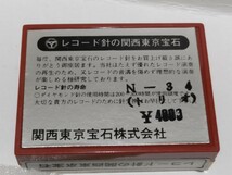 未開封 トリオ用 N-34 レコード針 関西東京宝石 レコード交換針 ③_画像2