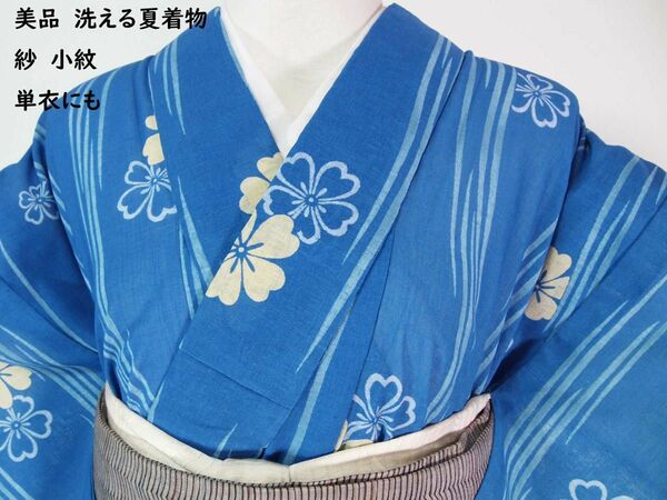 美品　洗える夏着物　紗　小紋　流水に花文様　手縫い　青色系 単衣にも