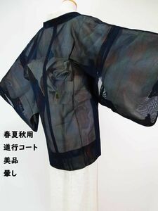 美品　春夏秋用　道行きコート　着物コート　暈し　正絹　紺色系