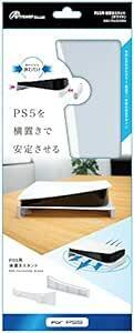 アンサー PS5用 横置きスタンド (ホワイト)【通気性改善/横置き安定性向上/地震対策/底面滑り止め/取り付け簡単/通常版&デジ