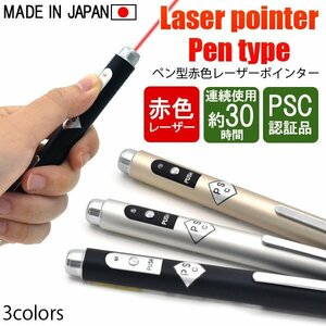  laser pointer powerful red cheap made in Japan PSG silver 