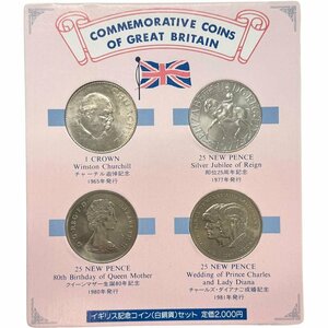 南店24-1245 【美品】 イギリス 記念コイン 白銅貨セット 追悼記念 即位25周年 西端記念 成婚記念 COMMEMORATIVE COINS OF GEAT BRITAIN