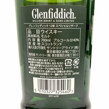 泉店24-734 【未開栓】 グレンフィディック 12年 スペシャルリザーブ 700ml 40% シングルモルト スコッチウイスキー Glenfiddich 12years_画像7