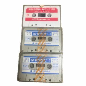 カセットテープ　保育実技学習テープ