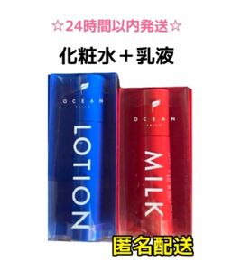 【期間限定SALE・2本】オーシャントリコ 薬用化粧水　薬用乳液　スキンローション　ミルクエッセンス