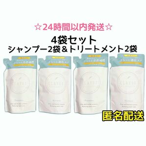 【SALE・4袋】クレージュ SN シャンプー＆トリートメント　詰め替え用