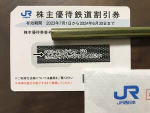 ★送料無料★【JR西日本】 株主優待（鉄道割引券1枚）